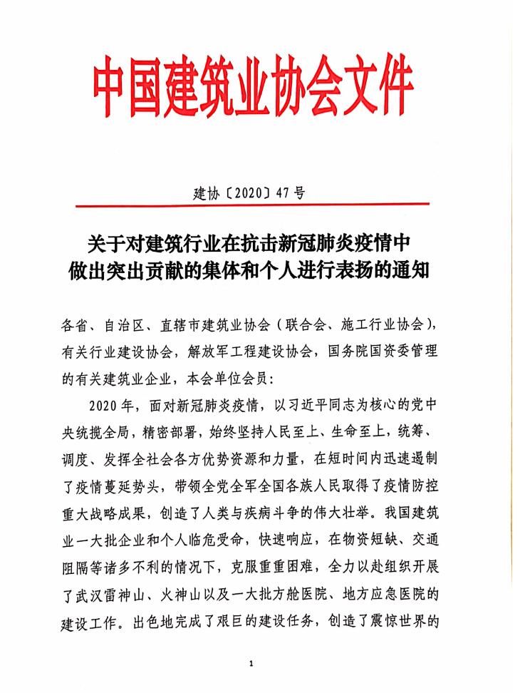 1610000929460792.jpg 建工控股系統(tǒng)揚建集團和陳益民同志獲中國建筑業(yè)協(xié)會表彰.jpg