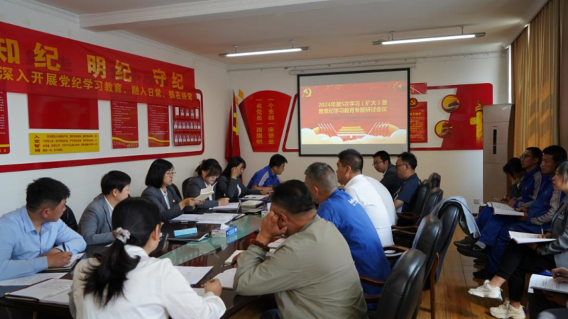 物產(chǎn)汽貿(mào)公司黨支部召開(kāi)2024年第五次學(xué)習(xí)（擴(kuò)大）會(huì)暨“知敬畏、存戒懼、守底線(xiàn)”專(zhuān)題研討會(huì)議