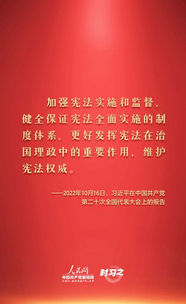 【法治宣傳】憲法宣傳周 | 如何推動憲法貫徹實施？習近平總書記提出這些要求
