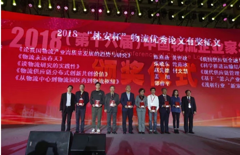 名單揭曉了！“2018中國物流年度獎”等行業(yè)重磅獎項(xiàng)公布