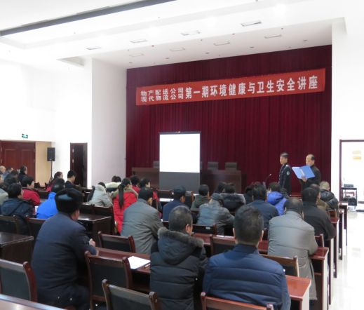 物產(chǎn)配送公司、現(xiàn)代物流公司聯(lián)合舉辦公共衛(wèi)生與環(huán)境健康知識(shí)講座