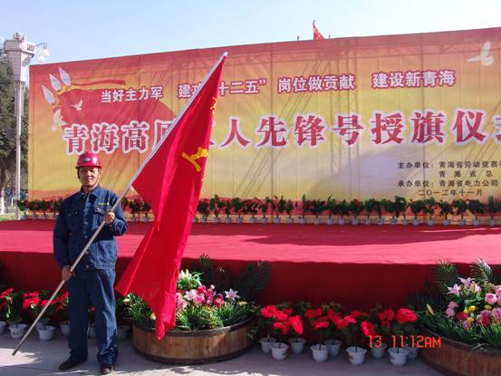 省勞動(dòng)競賽委員會(huì)、省總工會(huì)授予長春炭素公司成型車間青海高原“工人先鋒號(hào)”